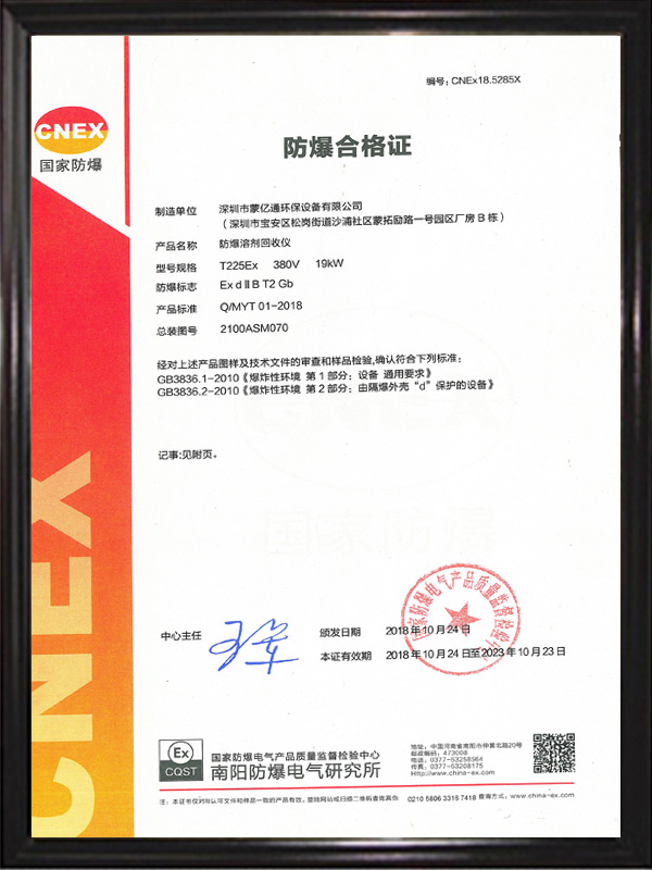 防爆合格证（T225Ex）