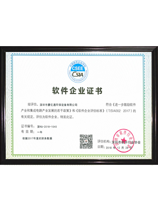 04軟件企業(yè)證書