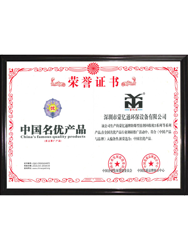 06中國名優(yōu)產(chǎn)品榮譽證書