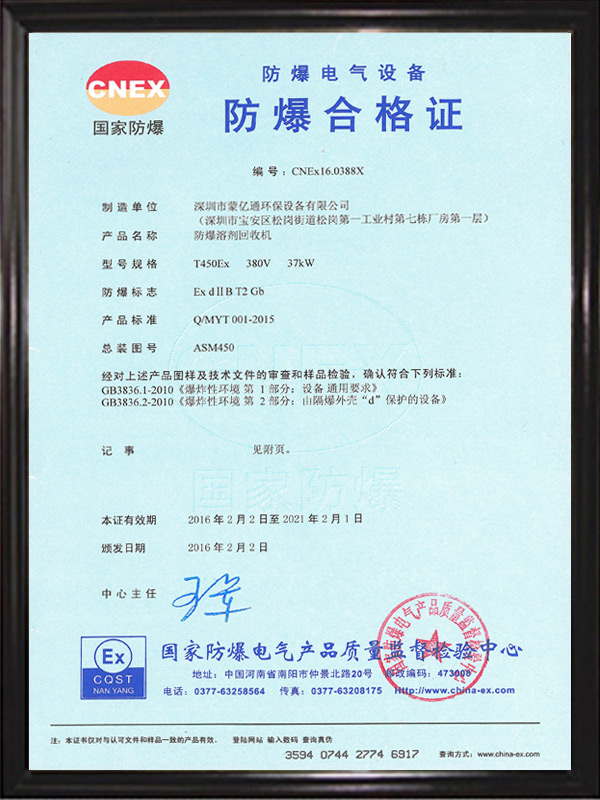 防爆合格證（T450Ex）